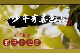 037易学易用的梅花易数第三十七节 少年有喜色占从零基础到入门视频封面