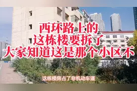 大同市西环路上的这栋楼要拆了，大家知道这栋楼房位于什么小区吗视频封面