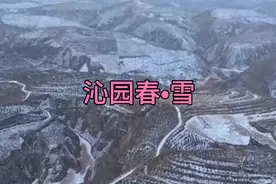 毛主席的沁园春雪创作地有两说，一说陕西袁家沟，另一说山西留村