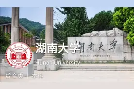 湖南大学（Hunan University）视频封面