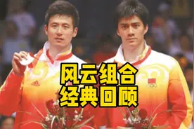 蔡赟傅海峰《风云组合》经典回顾