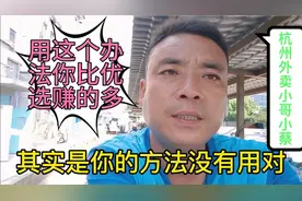 众包兄弟跑不到单？不，那是你的方法不对，外卖小哥告诉你小秘密