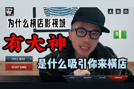 为什么横店影视城，里面有大神，你有兴趣过来，体验龙套群演吗视频封面