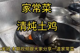 今天分享清炖土鸡的原味做法，学会在家也能轻松做。