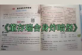 第13课巜董存瑞舍身炸暗堡》视频封面