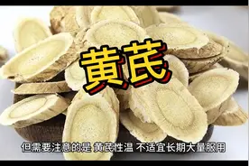 中药材 黄芪