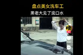 美女洗车工视频封面