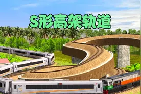 这座S形高架轨道修建的挺壮观，关键是实不实用啊