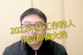 2022年招工第7天，进来的新员工年龄50～60岁，45岁以下年轻没有视频封面