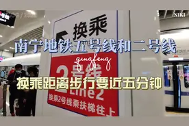 南宁地铁五号线和二号线明秀路换乘体验，距离有点远呀视频封面