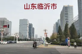 实拍临沂市的街景，也是山东面积最大、人口最多的城市，看怎么样视频封面
