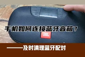 手机连接蓝牙设备和取消蓝牙配对的方法视频封面
