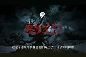 荒野求生，如何逃脱这个恐怖的地方视频封面