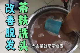 茶麸洗头发，可以去头油，去屑，止痒，改善脱发，白发