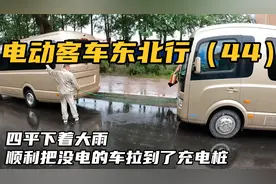 顺利把没电的车拉到了充电桩，一车的老司机，办法总比困难多视频封面