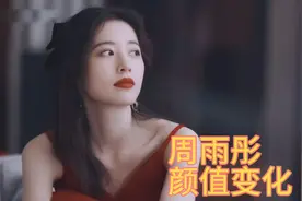 周雨彤18岁到28岁颜值变化！巴啦啦小魔仙里混的最好的！#周雨彤视频封面