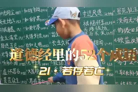 小羽分享道德经里面的成语（21）：若存若亡