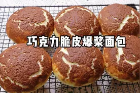 私房销量最好的巧克力脆皮面包，详细教程分享给你们，超级的好吃