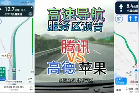 高速导航服务区预告高德地图、腾讯地图和苹果地图哪个好？对比看视频封面