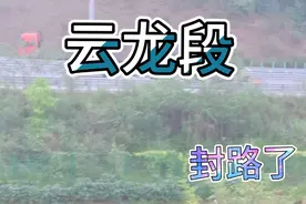 四川泸县。C8515广泸高速云龙段。封路了视频封面