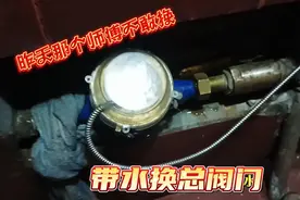 水关不掉没人敢换，今天我来带水操作换阀门，看完服不服？视频封面