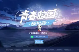 青春校园模拟器