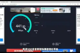 常州移动300兆宽带现场测速