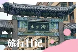 西宁旅游（一）莫家街打卡。一个外地游客必去，本地人不去的地方