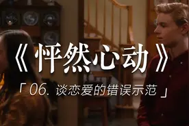 谈恋爱的错位示范！不确定心意时，搞错倾诉对象无异于灾难现场视频封面