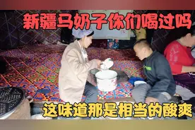 新疆的马奶子你们喝过吗，这味道那是相当的酸爽，眯着眼睛干一碗
