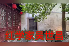 红学家吴世昌视频封面