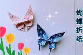 如何做蝴蝶折纸？这个折法的蝴蝶太漂亮了，贴在墙上做装饰真美视频封面
