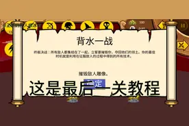 火柴人遗产:最后一关教程