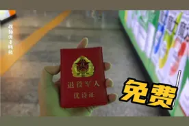 退役军人优待证不仅是一张卡那么简单，卡套真漂亮