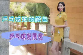 乒乓球拍，为什么是红色和黑色两个颜色？里面有很多玄机！视频封面