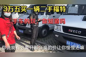 二宝爸3万五买一辆二手面包车，花一上午，看买二手车要注意哪些视频封面