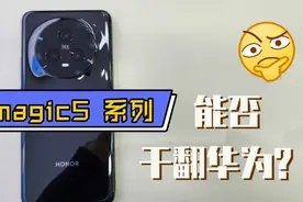 【开箱】荣耀magic5黑色开箱体验！视频封面