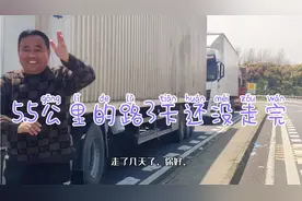 无锡的高速公路有多难走？5.5公里的路，用了3天还没有走完！视频封面
