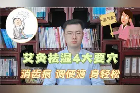 艾灸健脾祛湿4大要穴：便溏、痰多、齿痕重快来瞧