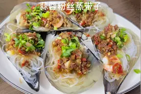 蒜蓉粉丝蒸带子，鲜美好吃，一起来试试吧