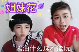 脑筋急转弯，什么球不能玩，我们一起来猜猜视频封面