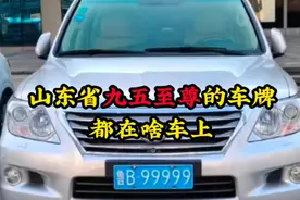 山东省九五至尊的车牌大比拼，足足十八辆，你认为谁最厉害