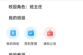 2–新华智慧校园–操作流程