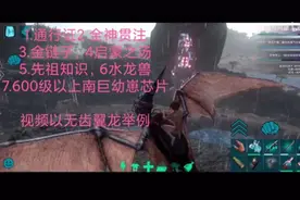 方舟手游:给宠物叠加30倍经验教程，快速升级