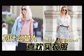为什么女人喜欢买衣服视频封面