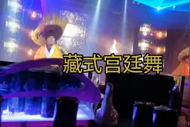 藏式宫廷舞完整版很少见视频封面