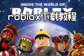 roblox和super sus的详细下载教程，再不会下把手机吃了就行。