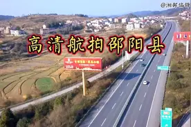 高清实拍“茶油之都”邵阳县，看看县城这些年的发展是个什么样视频封面