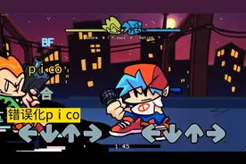 错误化pⅰco填词，飞哥本来是填好了但是素材丢了，这是补偿