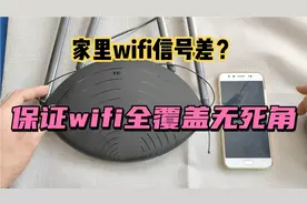 wifi无线信号差，2楼3楼收不到，手把手教你，让家中网络全覆盖视频封面